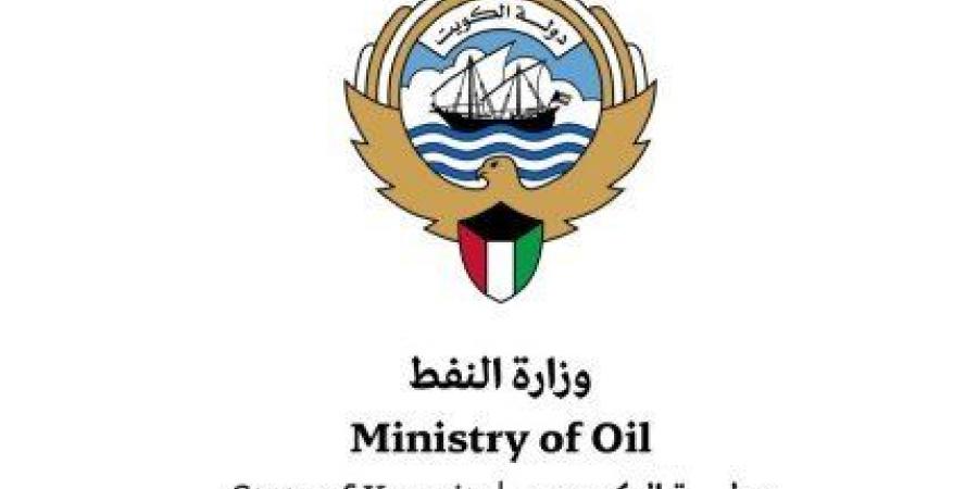 وزارة النفط الكويتية تنظم مؤتمرين إقليميين في سبتمبر المقبل لدفع التحول الرقمي وتعزيز السلامة - الكويت الاخباري