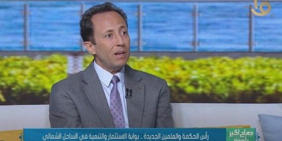 خبير: تنمية الساحل الشمالي تفتح فرص عمل ضخمة بالتشييد والسياحة - الكويت الاخباري