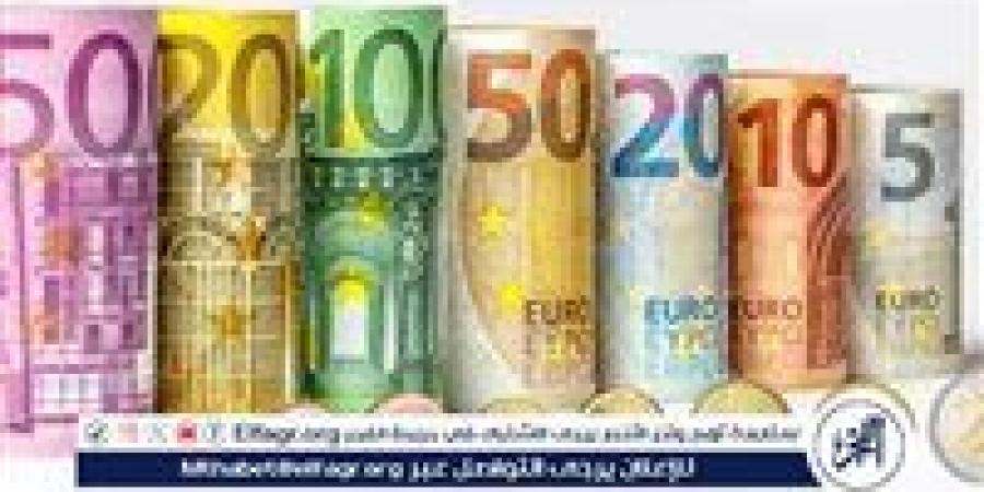 سعر اليورو مقابل الجنيه اليوم الجمعة 13 يونيو 2025.. فروق طفيفة للبيع والشراء - الكويت الاخباري