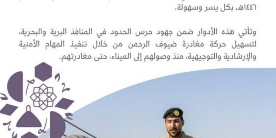 حرس الحدود يسهل إجراءات مغادرة ضيوف الرحمن عبر ميناء جدة الإسلامي - الكويت الاخباري