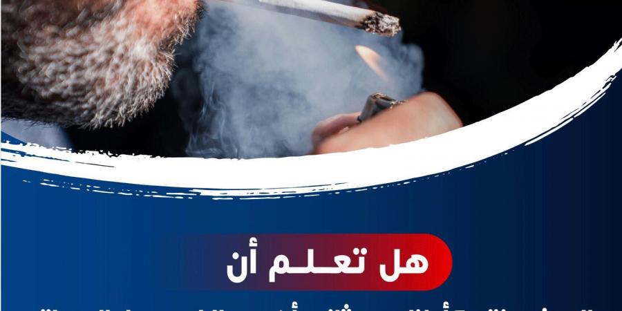 حقيقة مش خيال.. الصحة: المدخن ينتج 5 أطنان من ثاني أكسيد الكربون - الكويت الاخباري