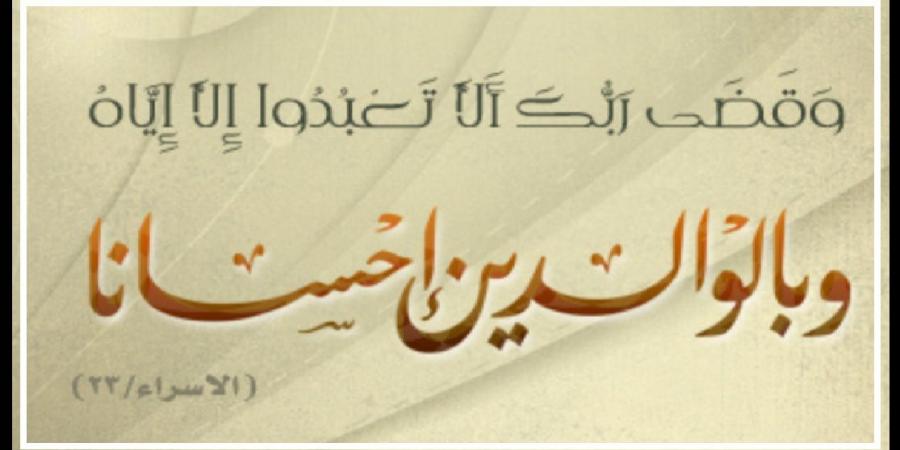 هل مناداة لوالده باسمه مجردًا عقوق؟ دار الإفتاء توضح #دين_وحياة #دار_الافتاء - الكويت الاخباري
