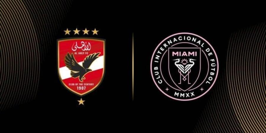 ماذا قال إنتر ميامي عن الأهلي قبل افتتاح كأس العالم للأندية؟ - الكويت الاخباري