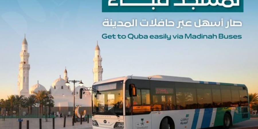 حافلات المدينة تُسهّل الوصول إلى مسجد قباء عبر مسارين ميسّرين - الكويت الاخباري
