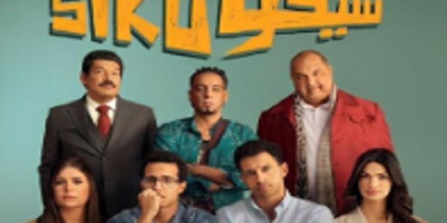سيكو سيكو يتذيل قائمة الإيرادات ليلة أمس الجمعة - الكويت الاخباري