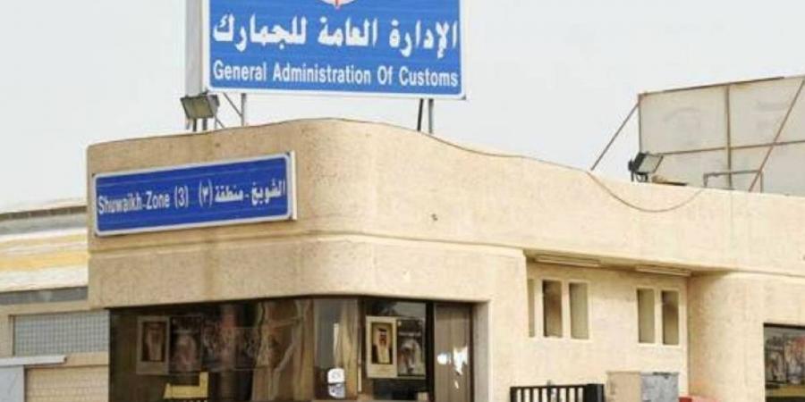«الجمارك»: جهوزية كاملة لتأمين حركة دخول وخروج البضائع عبر المنافذ - الكويت الاخباري