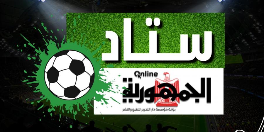 مباراة الأهلى وانتر ميامى على قناة (الجمهورية أون لاين TV) - الكويت الاخباري
