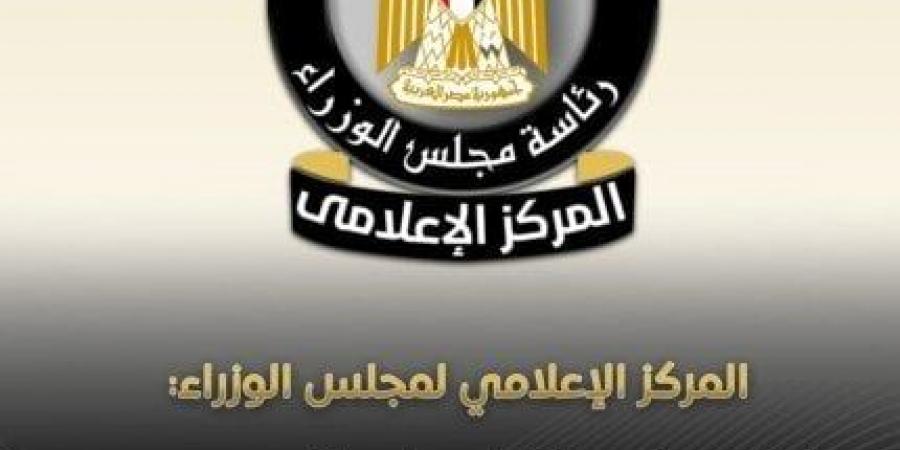 عاجل | «مجلس الوزراء»: لا توجد أي مؤشرات على تغير مستوى الخلفية الإشعاعية داخل مصر - الكويت الاخباري