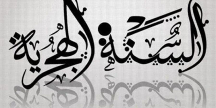 موعد إجازة رأس السنة الهجرية 1447هـ.. خريطة العطلات الرسمية المتبقية في 2025 - الكويت الاخباري
