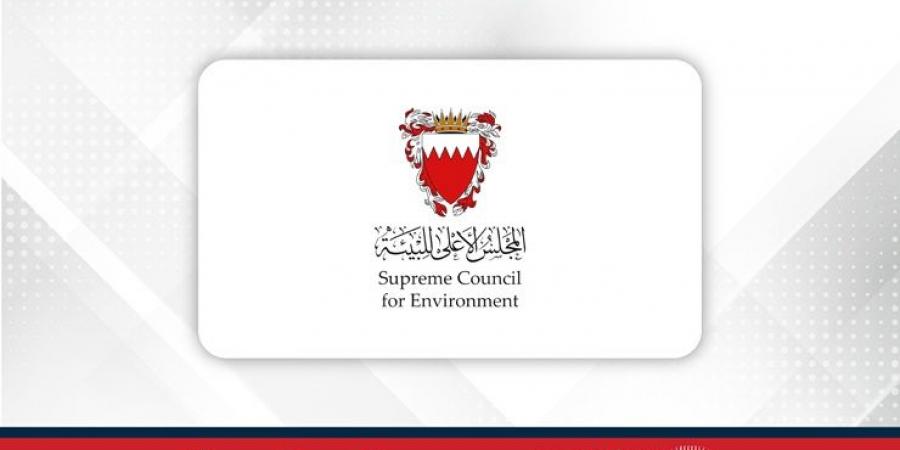 المجلس الأعلى للبيئة: عدم تسجيل أي مستويات غير طبيعية ورصد مستمر للمستويات الإشعاعية داخل أجواء مملكة البحرين - الكويت الاخباري