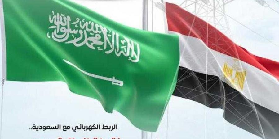 الربط الكهربائي مع السعودية نقطة انطلاق مصر كمحور إقليمي للطاقة - الكويت الاخباري