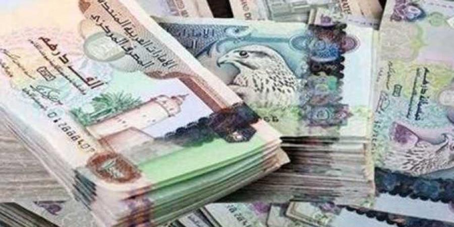 أسعار صرف الدرهم الإماراتي اليوم الاحد أول تعاملات الاسبوع الجاري - الكويت الاخباري