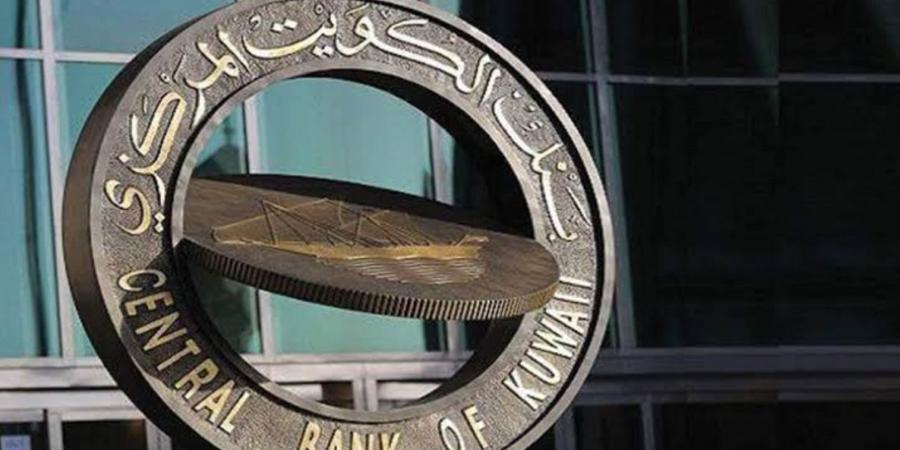 بنك الكويت المركزي يخصص إصدار سندات وتورق بقيمة 200 مليون دينار - الكويت الاخباري