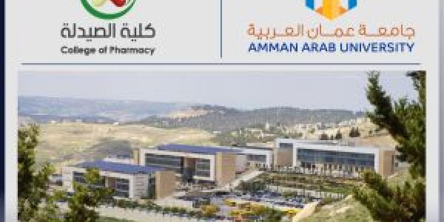 صيدلة "عمان العربية" تُشارك في ورشة عمل حول حماية الملكية الفكرية وتعزيز بيئة الابتكار في التعليم العالي - الكويت الاخباري
