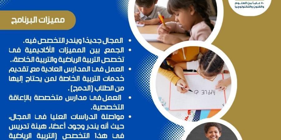 جامعة حلوان تفتح آفاقًا جديدة لإعداد معلمات علوم الرياضة لخدمة ذوي الهمم" - الكويت الاخباري