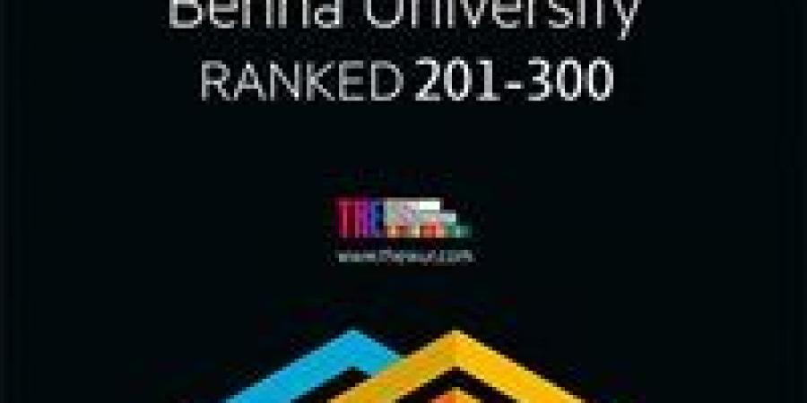 جامعة بنها ضمن أفضل 50 جامعة على مستوى العالم تحقيقا لهدف الطاقة النظيفة - الكويت الاخباري