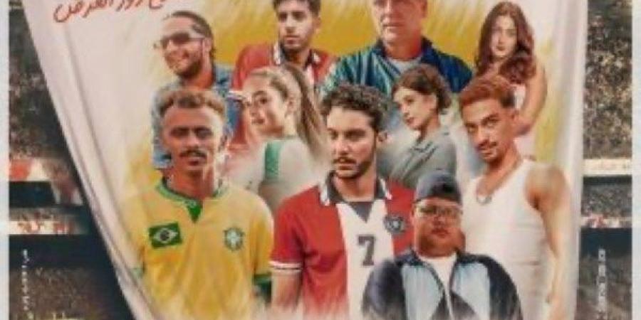 الحريفة 2 يتصدر نسب المشاهدة في مصر .. تفاصيل - الكويت الاخباري