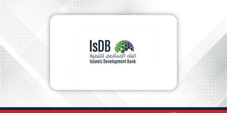 البنك الإسلامي للتنمية يجمع 1.2 مليار دولار من أسواق رأس المال من خلال الإصدار الثاني للصكوك العامة - الكويت الاخباري