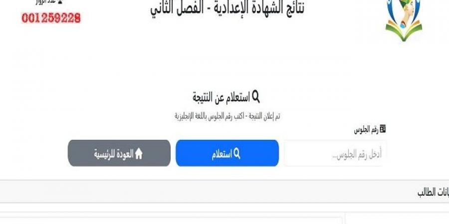 الاستعلام الآن بالاسم ورقم الجلوس.. نتيجة الشهادة الاعدادية بالمنيا لينك شغال  #الشهادة_الإعدادية #بوابة_الجمهورية_أون_لاين #امتحانات_الشهادة_الإعدادية #بوكليت_الشهادة_الإعدادية - الكويت الاخباري