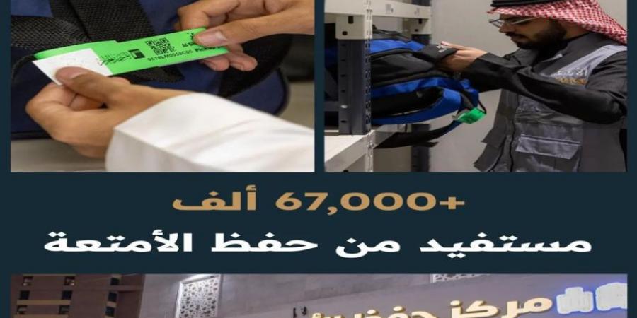 هيئة شؤون الحرمين: أكثر من ٦٧ ألف مستفيد من حفظ الأمتعة خلال موسم حج هذا العام - الكويت الاخباري
