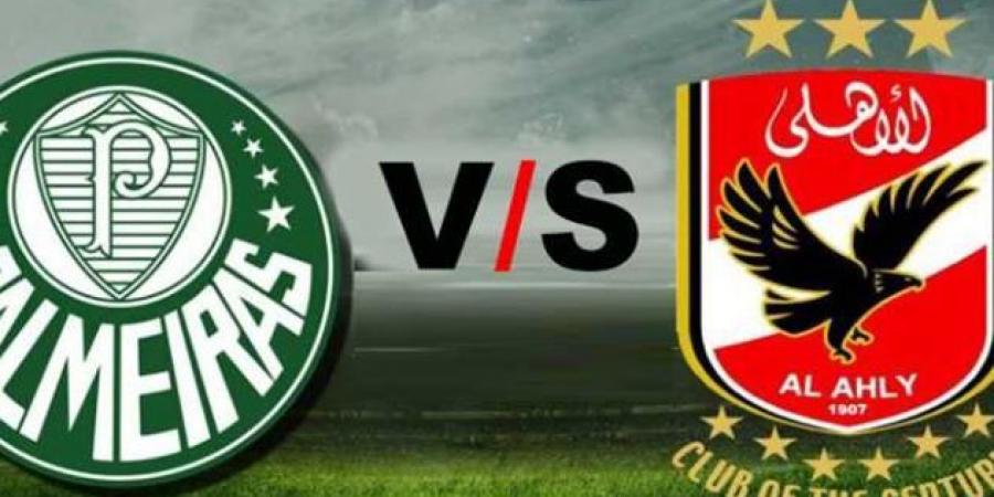 الأهلي وبالميراس مباشر على شاشتنا بصوت المعلقين الثلاثة #كأس_العالم_للأندية 2025   #الأهلي   #الأهلي_فى المونديال    #ميسي  #بالميراس  #الأهلي_والميراس    - الكويت الاخباري
