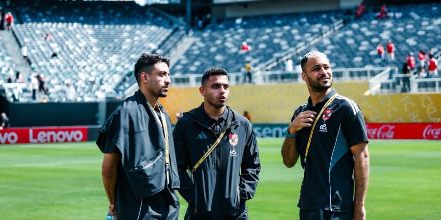 شاهد| لاعبو الأهلي يتفقدون أرضية ملعب ميتلايف قبل مواجهة بالميراس - الكويت الاخباري
