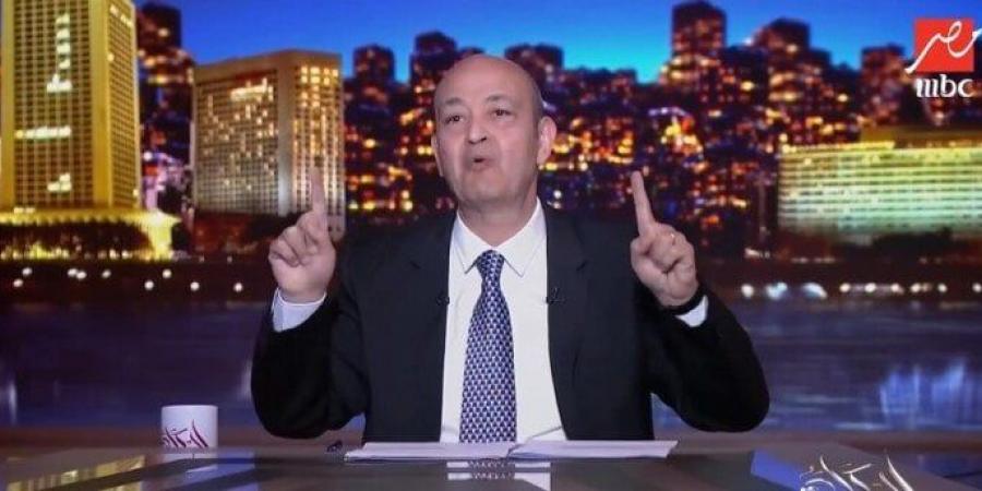 عمرو أديب ينتقد أداء الأهلي في كأس العالم للأندية.. ويوجه رسالة صادمة لجماهير الزمالك - الكويت الاخباري