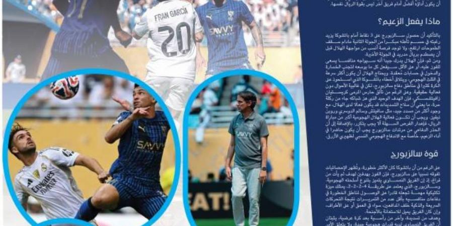 الزعيم المتوهج يتحدى مفاجآت سالزبورج - الكويت الاخباري