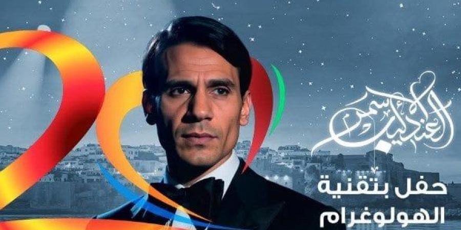 «مهرجان موازين» يتجاهل البيان التحذيري لـ أسرة عبد الحليم حافظ ويواصل الترويج للحفل - الكويت الاخباري