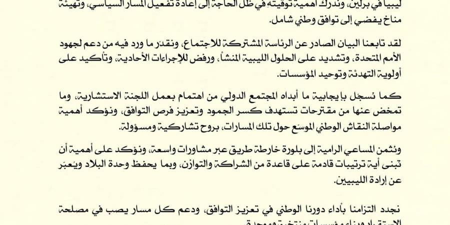 الكوني واللافي يؤكدان دعم المسار الأممي وخارطة طريق توافقية - الكويت الاخباري