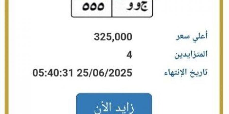 المرور تطرح التزايد على لوحة سيارة مميزة.. اعرف التفاصيل - الكويت الاخباري
