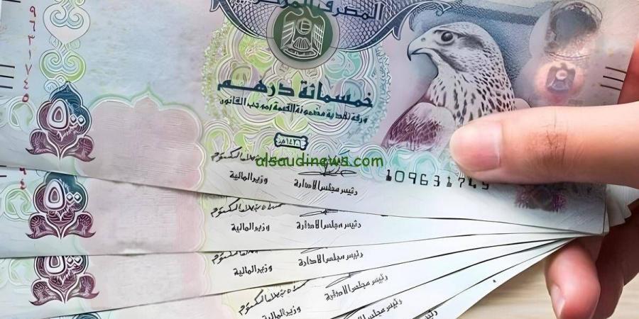 ارتفاع مفاجئ لسعر الدرهم الإماراتي مقابل الجنيه المصري اليوم الاثنين - الكويت الاخباري
