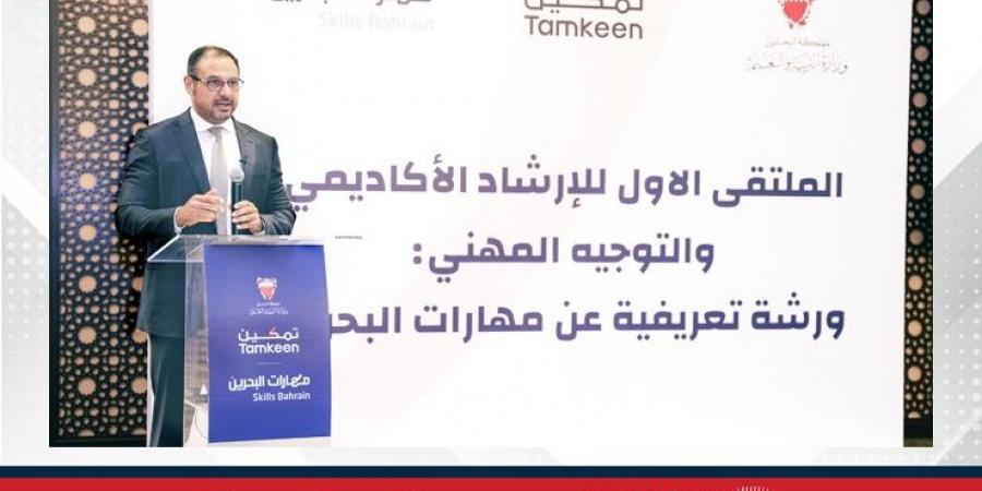 "مهارات البحرين" و"التربية" يقيمان ورشة عن تطوير الطلبة وتوجيههم نحو المسارات المهنية المستقبلية - الكويت الاخباري
