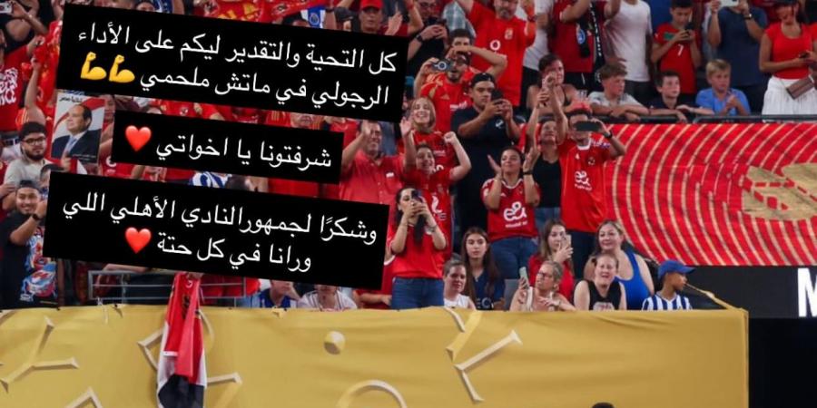 شرفتونا يا أخواتي.. إمام عاشور يدعم لاعبي الأهلي بعد وداع المونديال - الكويت الاخباري