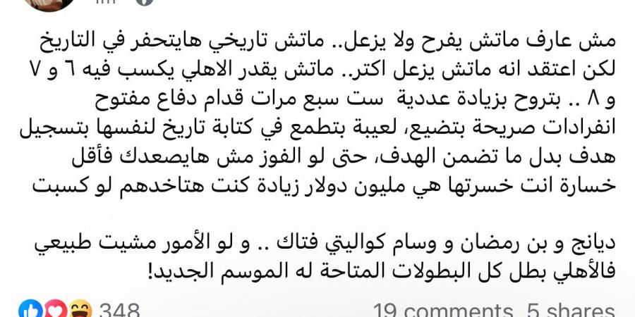 مش عارف ماتش يفرح ولايزعل.. إعلامي يعلق على تعادل الأهلي وبورتو - الكويت الاخباري
