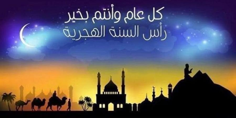 صور وخلفيات وبطاقات تهنئة رأس السنة الهجرية 2025.. حملها الآن - الكويت الاخباري