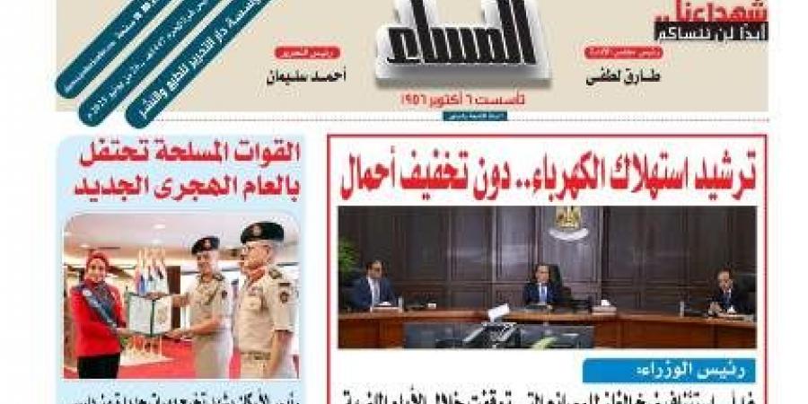 عدد المساء اليوم الخميس 26 يونيو عام 2025 - الكويت الاخباري