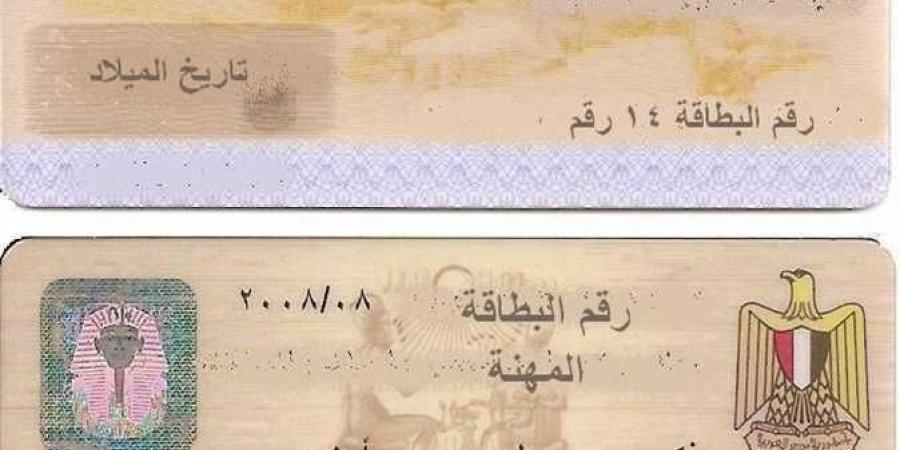 طريقة استخراج بطاقة الرقم القومي وأنت في بيتك| الرابط والشروط - الكويت الاخباري