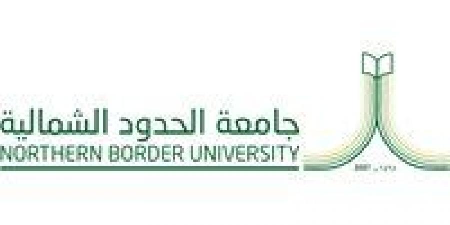 جامعة الحدود الشمالية تعلن نتائج القبول في برامج الماجستير هذا العام - الكويت الاخباري