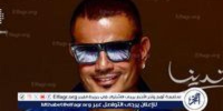 عمرو دياب تريند "إكس" بعد طرح البرومو التشويقي لألبومه الجديد "ابتدينا" - الكويت الاخباري