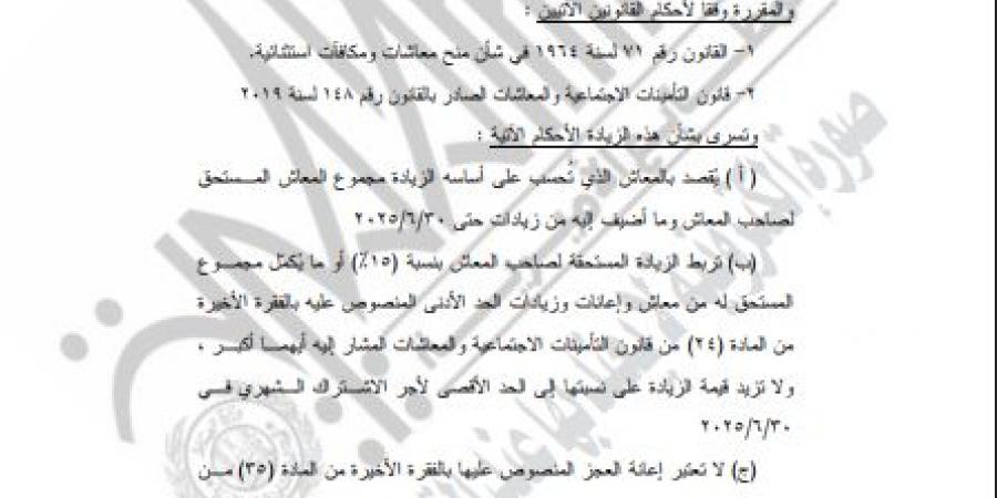 الرئيس السيسي أصدر القرار رسميًا.. احسب معاشك الجديد بعد الزيادة - الكويت الاخباري