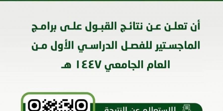 جامعة الحدود الشمالية تعلن نتائج القبول في برامج الماجستير للعام الجامعي 1447هـ - الكويت الاخباري