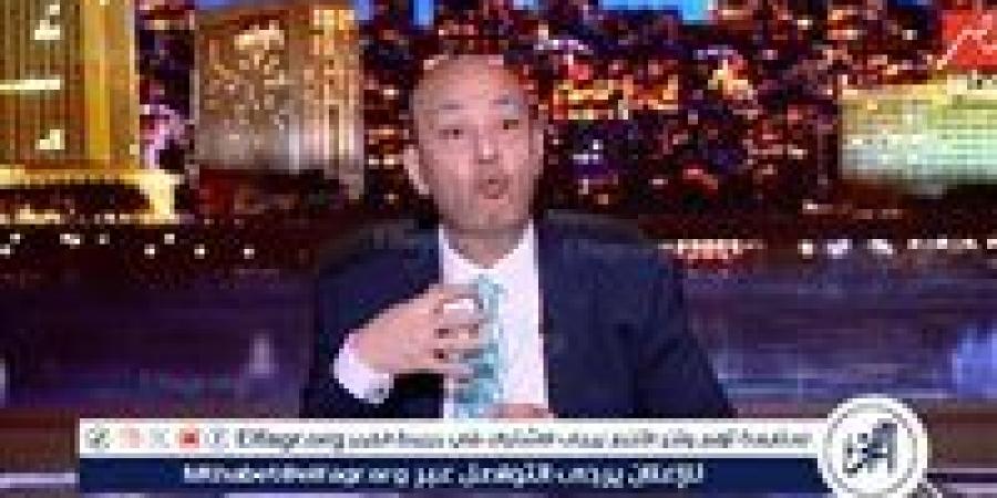 عمرو أديب ينفعل بسبب حادث الدائري الإقليمي: "فين الوزراء؟" - الكويت الاخباري