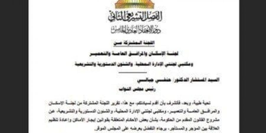 قانون الإيجار القديم يتصدر مناقشات البرلمان هذا الأسبوع - الكويت الاخباري