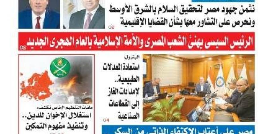  عدد المساء اليوم الجمعة 27 من يونيو عام 2025 - الكويت الاخباري
