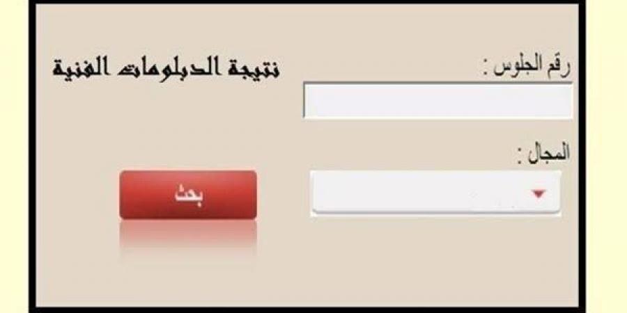 خطوات الاستعلام عن نتيجة الشهادات الفنية الدور الأول 2025 #نتيجة_الشهادات_الفنية #نتيجة_الدبلومات_الفنية #وزارة_التربية_والتعليم #بوابة_الجمهورية_أون_لاين - الكويت الاخباري