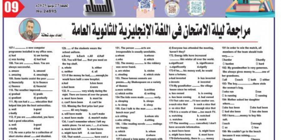 مراجعة ليلة امتحان في الانجليزي لـ الثانوية العامة 2025 - الكويت الاخباري