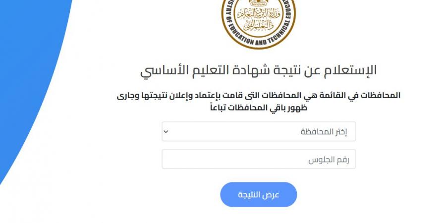 رابط نتيجة الشهادة الإعدادية برقم الجلوس 2025 جميع المحافظات ..درجاتك هنا مجاناً - الكويت الاخباري