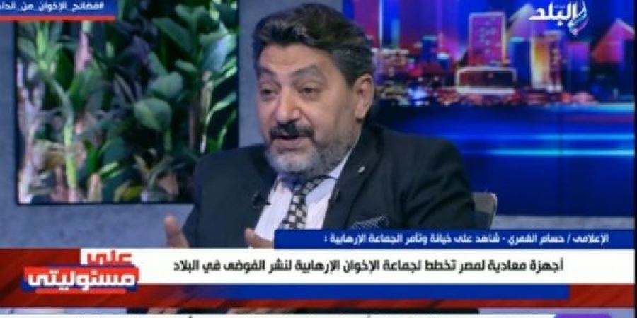 الغمري: جماعة الإخوان أصدرت أوامر مباشرة لعناصرها بالانضمام لداعش - الكويت الاخباري
