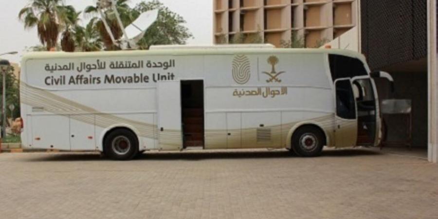 وحدات الأحوال المدنية المتنقلة تقدم خدماتها في 5 مواقع حول المملكة - الكويت الاخباري